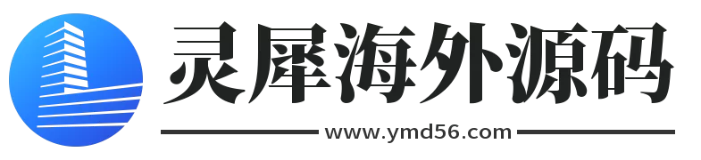 海外源码