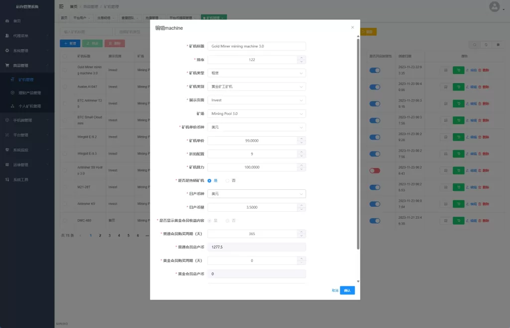 图片[18]-海外矿机系统/平台币矿机/三级分销/JAVA开源 - 灵犀海外源码-灵犀海外源码