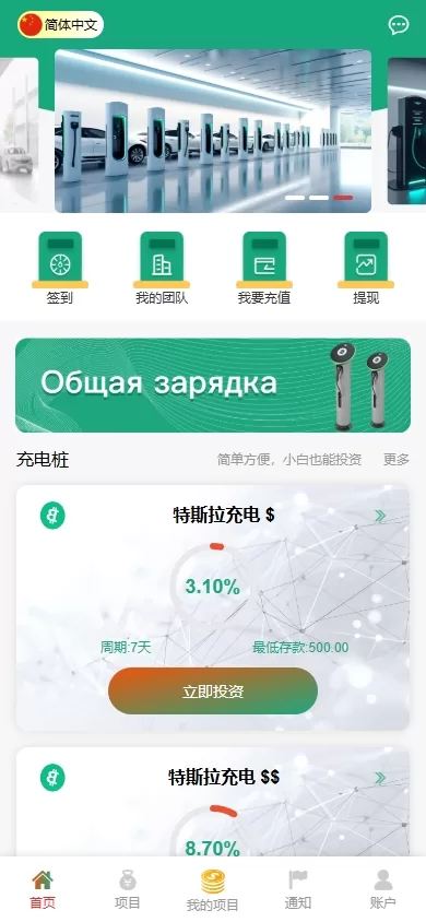 新版UI新能源充电桩投资理财系统/海外投资理财/前端VUE - 灵犀海外源码-灵犀海外源码