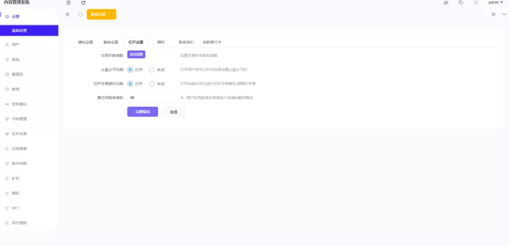 图片[16]-多语言交易所系统/期权/合约币币交易/IEO/质押系统 - 灵犀海外源码-灵犀海外源码