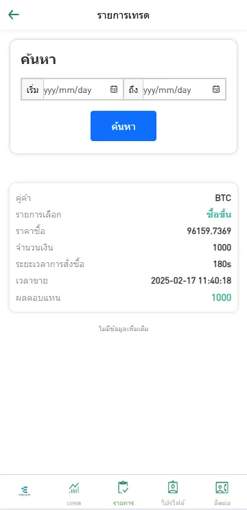 图片[6]-新版海外虚拟币微盘系统/泰国虚拟币微盘/秒合约系统/前端UniApp开发 - 灵犀海外源码-灵犀海外源码