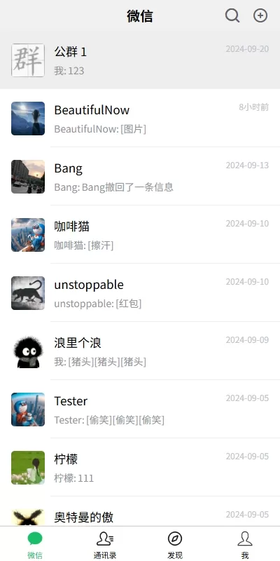 新版精仿微信即时通讯系统/社交聊天群组管理/实时交流平台 - 灵犀海外源码-灵犀海外源码