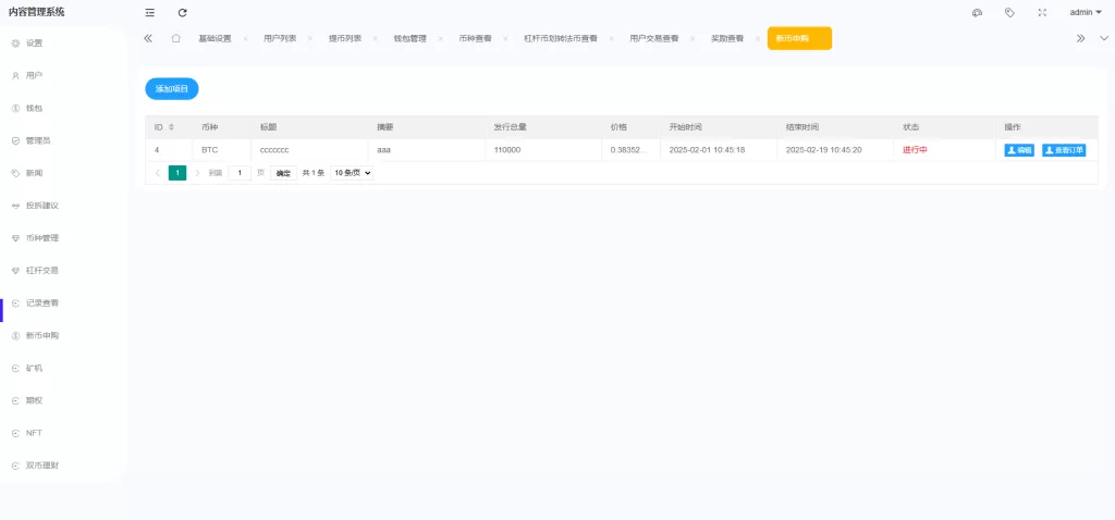 图片[21]-多语言交易所系统/期权/合约币币交易/IEO/质押系统 - 灵犀海外源码-灵犀海外源码
