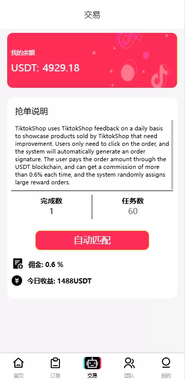 图片[5]-多语言TikTok刷单抢单系统/支持分组打针任务/前端Vue+后端ThinkPHP框架全开源 - 灵犀海外源码-灵犀海外源码