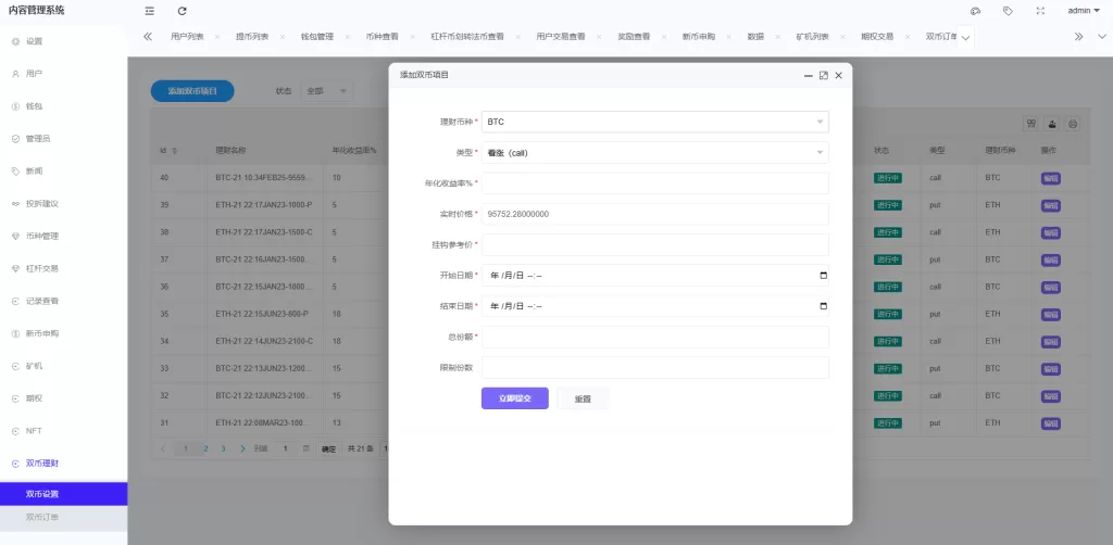 图片[23]-多语言交易所系统/期权/合约币币交易/IEO/质押系统 - 灵犀海外源码-灵犀海外源码