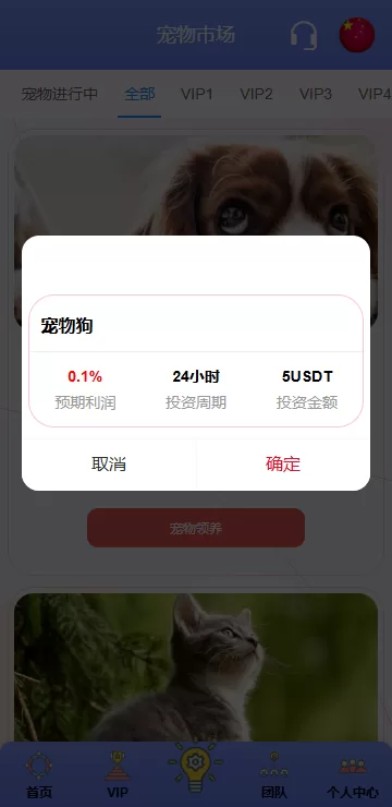 图片[9]-海外宠物领养投资理财系统/多语言支持/项目投资+会员等级/前端Vue全开源源码 - 灵犀海外源码-灵犀海外源码