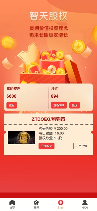 图片[3]-新版股权投资分红/投资理财/签到/三级分销 - 灵犀海外源码-灵犀海外源码