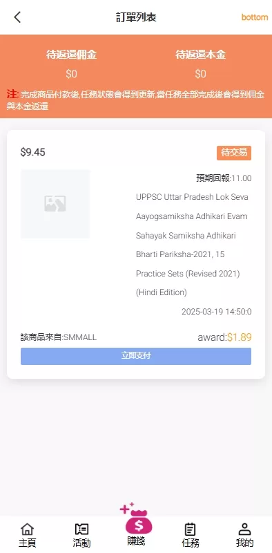 图片[5]-多端海外抢单刷单系统/手动派单/分组模式/余额宝/总代理系统 - 灵犀海外源码-灵犀海外源码