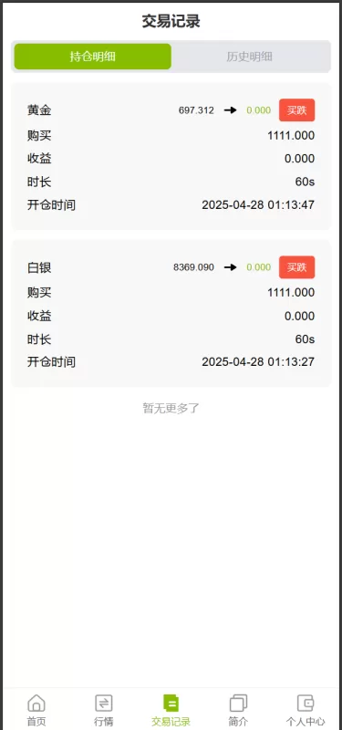 图片[5]-多语言交易平台：支持六国语言、贵金属、外汇、虚拟币与微交易系统 - 灵犀海外源码-灵犀海外源码