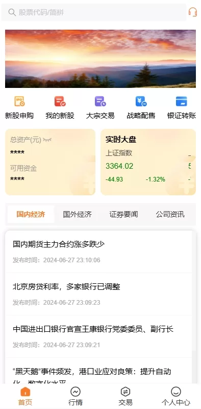 A股仿真证券交易系统源码/新股申购/T+1交割机制/VUE前端 - 灵犀海外源码-灵犀海外源码