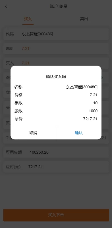 图片[6]-A股仿真证券交易系统源码/新股申购/T+1交割机制/VUE前端 - 灵犀海外源码-灵犀海外源码