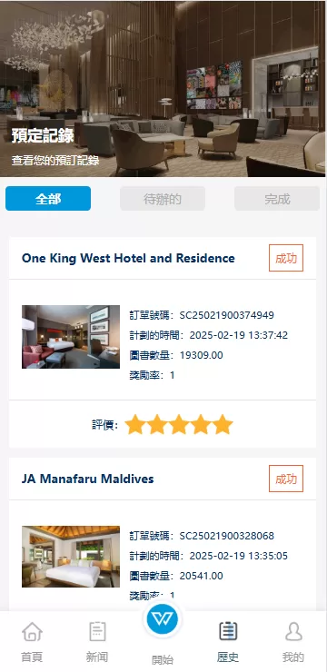 图片[6]-新UI海外酒店刷单抢单系统/多语言支持/连单卡单/前端UniApp源码+PHP后端教程 - 灵犀海外源码-灵犀海外源码