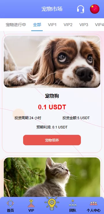 图片[8]-海外宠物领养投资理财系统/多语言支持/项目投资+会员等级/前端Vue全开源源码 - 灵犀海外源码-灵犀海外源码