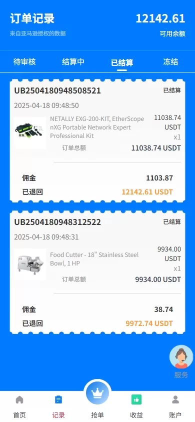 图片[7]-海外抢单刷单源码/手动派单/爆单卡单/多语言刷单系统 - 灵犀海外源码-灵犀海外源码