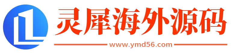 海外源码