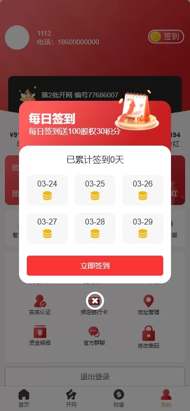 图片[8]-新版股权投资分红/投资理财/签到/三级分销 - 灵犀海外源码-灵犀海外源码