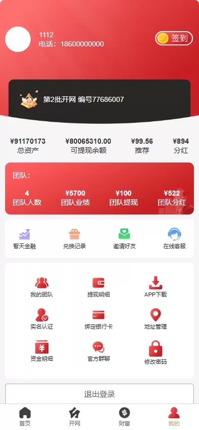图片[5]-新版股权投资分红/投资理财/签到/三级分销 - 灵犀海外源码-灵犀海外源码