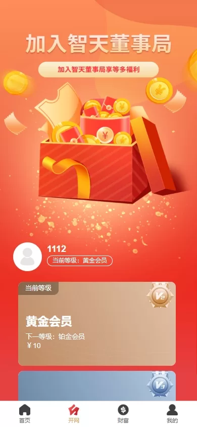 图片[2]-新版股权投资分红/投资理财/签到/三级分销 - 灵犀海外源码-灵犀海外源码