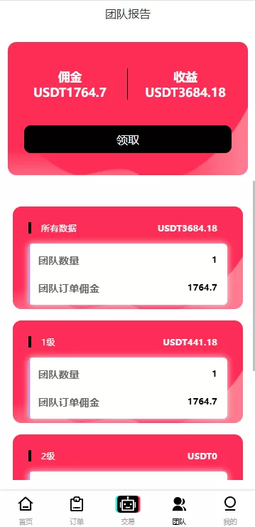 图片[8]-多语言TikTok刷单抢单系统/支持分组打针任务/前端Vue+后端ThinkPHP框架全开源 - 灵犀海外源码-灵犀海外源码