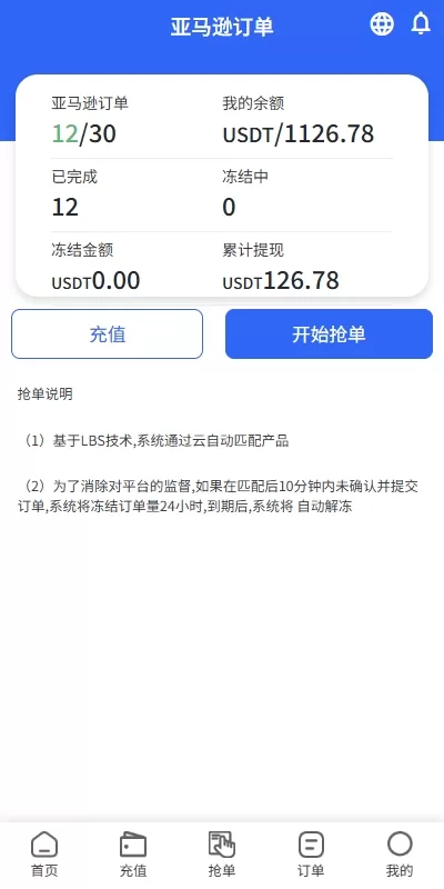 图片[4]-多语言亚马逊抢单系统/叠加组刷单任务/海外任务管理平台 - 灵犀海外源码-灵犀海外源码