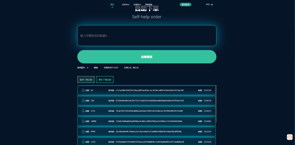 图片[2]-【承兑系统源码多语言】黑U钓鱼系统/黑USDT承兑系统/黑U承兑钓鱼源码 - 灵犀海外源码-灵犀海外源码