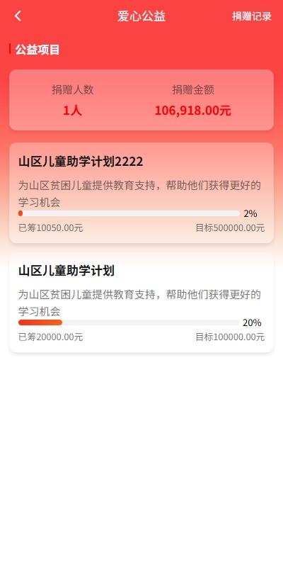 图片[15]-【VUE开源投资爱心公益】新版投资理财系统/借贷/爱心公益/签到/三级分销 - 灵犀海外源码-灵犀海外源码