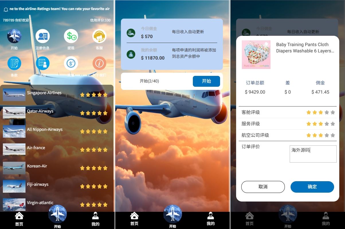 【海外航空抢单刷单系统】打针/提现限制/多语言刷单 - 灵犀海外源码-灵犀海外源码