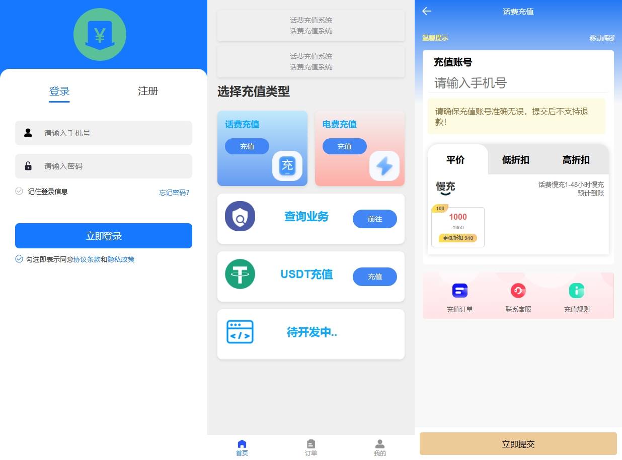 【话费USDT充值】新版话费电费慢充系统/话费充值跑分自动手动/可三方接口 - 灵犀海外源码-灵犀海外源码