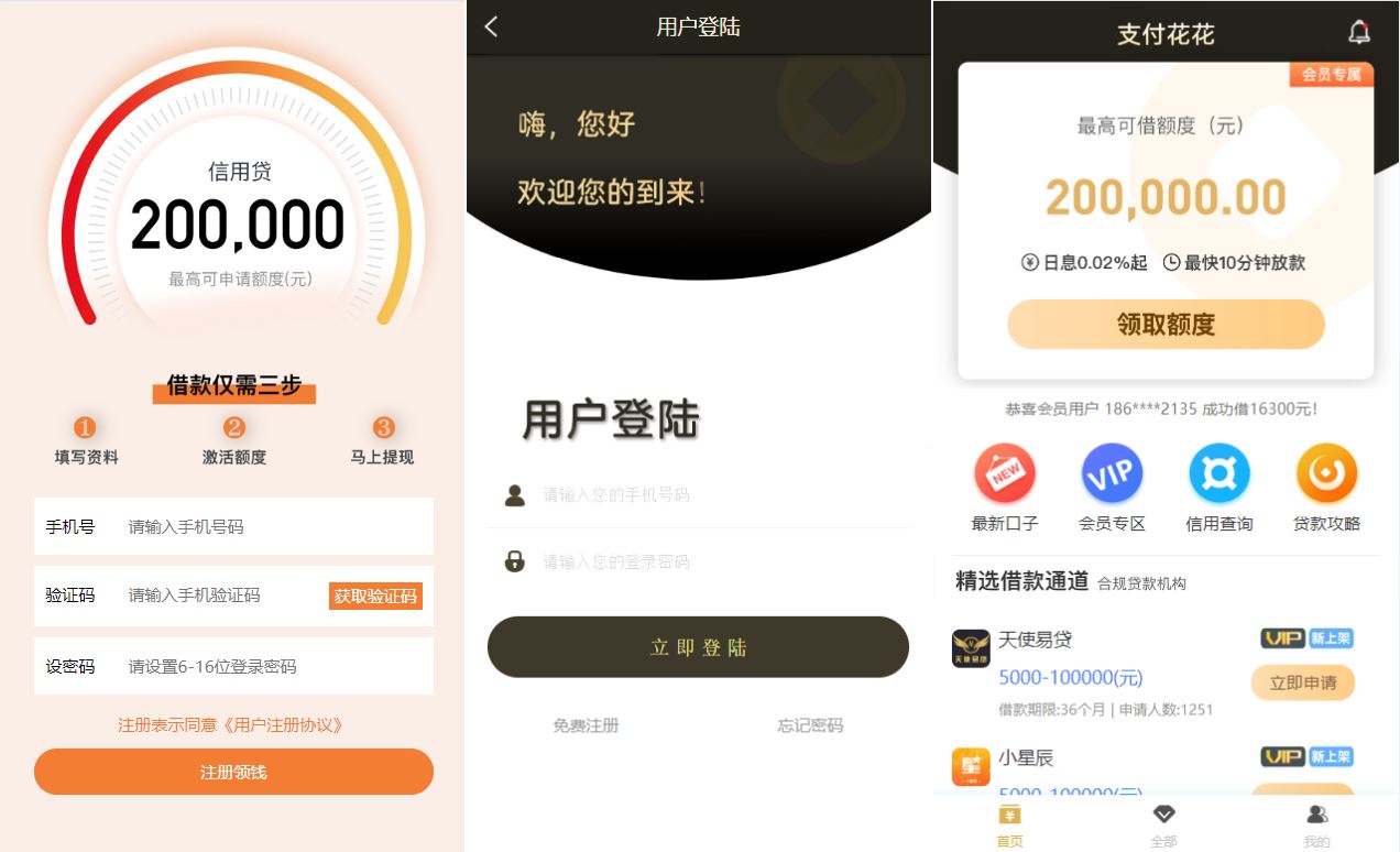 【贷款小额源码】小额贷款超市/贷超贷款超市源码/贷款推广系统 - 灵犀海外源码-灵犀海外源码