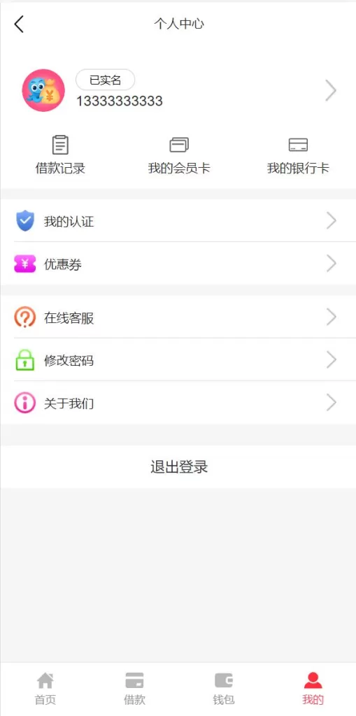 图片[8]-【贷款VIP源码】小额贷款系统/贷款源码/VIP购买/提现排队 - 灵犀海外源码-灵犀海外源码