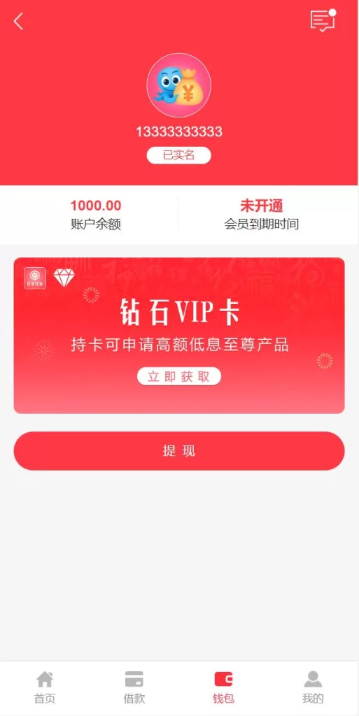 图片[5]-【贷款VIP源码】小额贷款系统/贷款源码/VIP购买/提现排队 - 灵犀海外源码-灵犀海外源码
