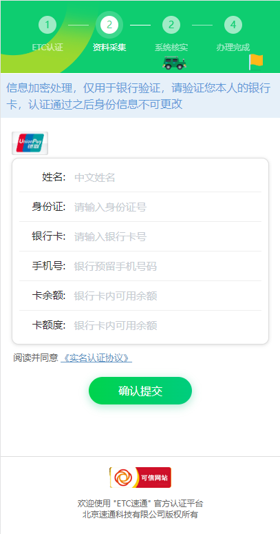 图片[4]-【ETC源码】ETC在线认证系统/仿ETC源码/ETC拦截/ETC盗刷 - 灵犀海外源码-灵犀海外源码