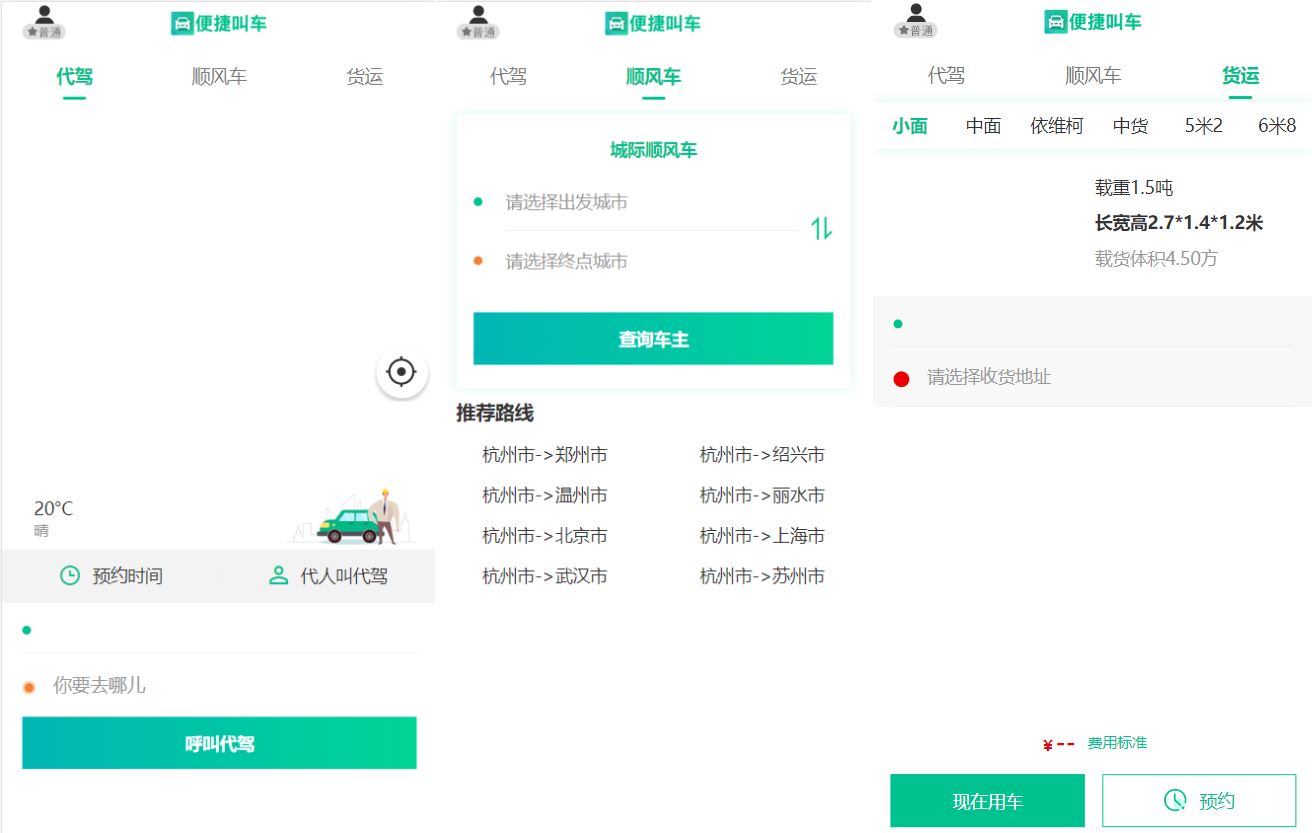 [国内代驾系统]嘀嘀打车系统/网约车顺风车代驾打车源码/小程序APP源码司乘双端源码 - 灵犀海外源码-灵犀海外源码
