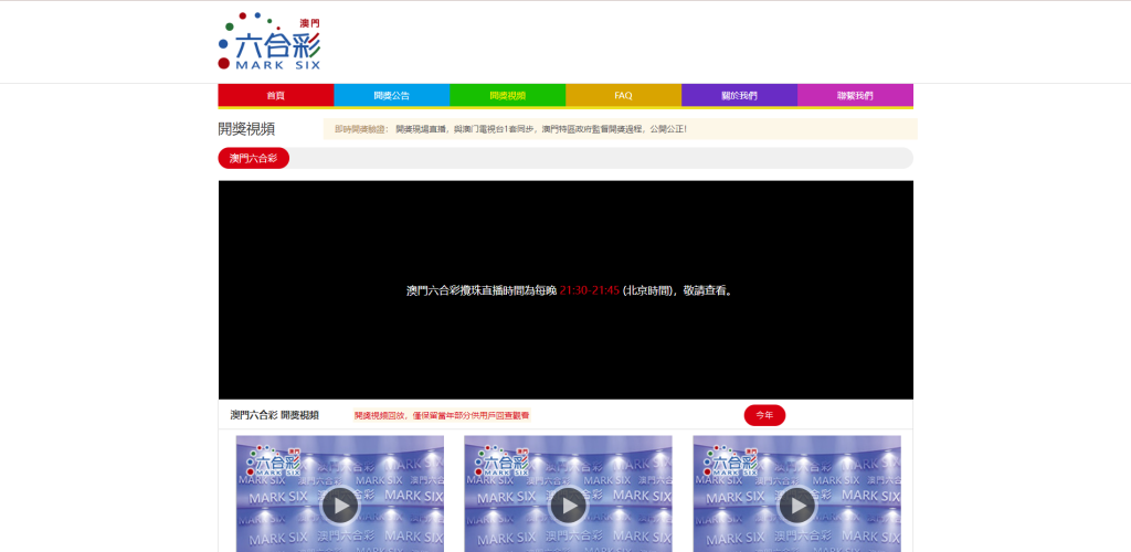图片[4]-【六合彩开奖源码】澳门六合彩开奖网/六合彩开奖系统/摇号视频 - 灵犀海外源码-灵犀海外源码