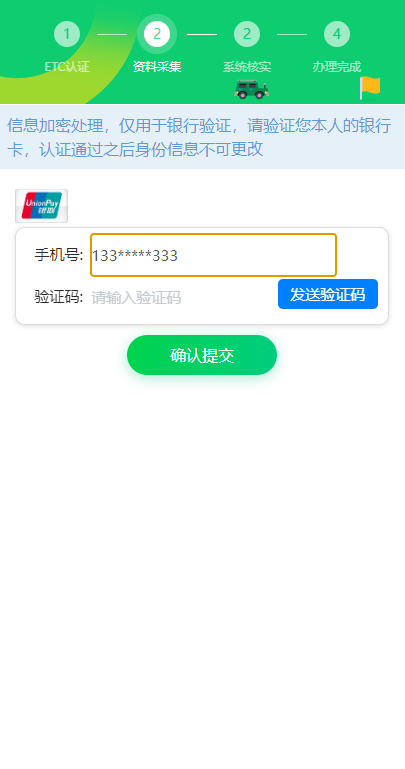 图片[7]-【ETC源码】ETC在线认证系统/仿ETC源码/ETC拦截/ETC盗刷 - 灵犀海外源码-灵犀海外源码