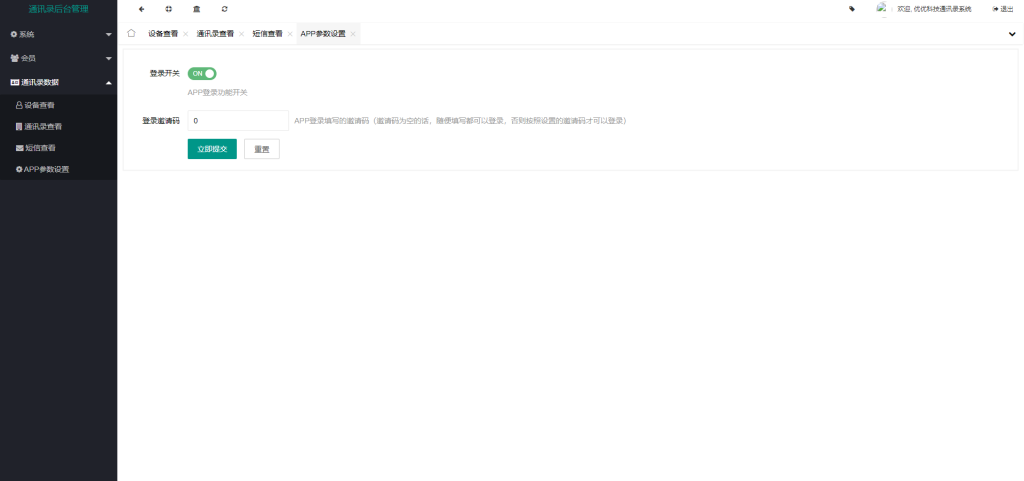 图片[5]-【通讯录开源】通讯录系统/TXL通讯录源码/前端源码 - 灵犀海外源码-灵犀海外源码