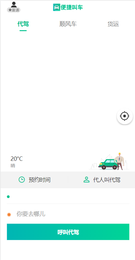 图片[1]-[国内代驾系统]嘀嘀打车系统/网约车顺风车代驾打车源码/小程序APP源码司乘双端源码 - 灵犀海外源码-灵犀海外源码