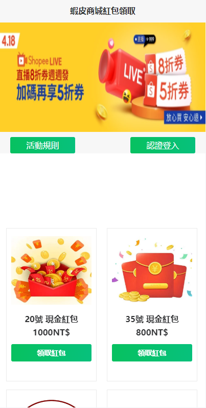 图片[1]-【LINE登录源码】虾皮商城红包钓鱼系统/盗号line账号/前端uniapp - 灵犀海外源码-灵犀海外源码