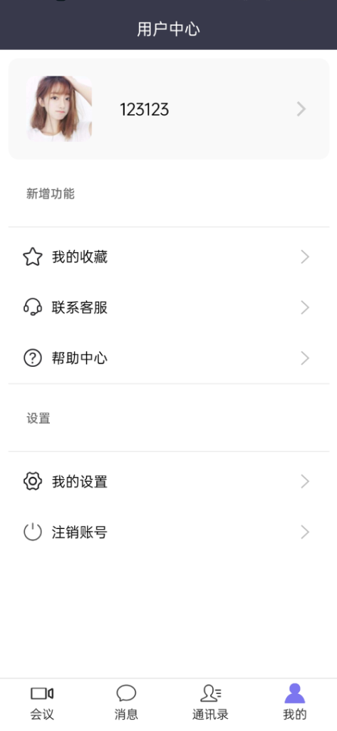图片[8]-【腾讯会议】屏幕共享会议APP/授权码版本会议/zoom会议 - 灵犀海外源码-灵犀海外源码