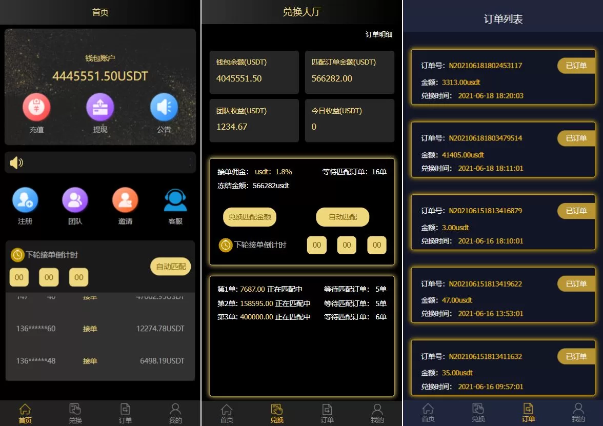 【跑分源码】二开版USDT抢单系统/自动匹配订单/USDT跑分系统 - 灵犀海外源码-灵犀海外源码