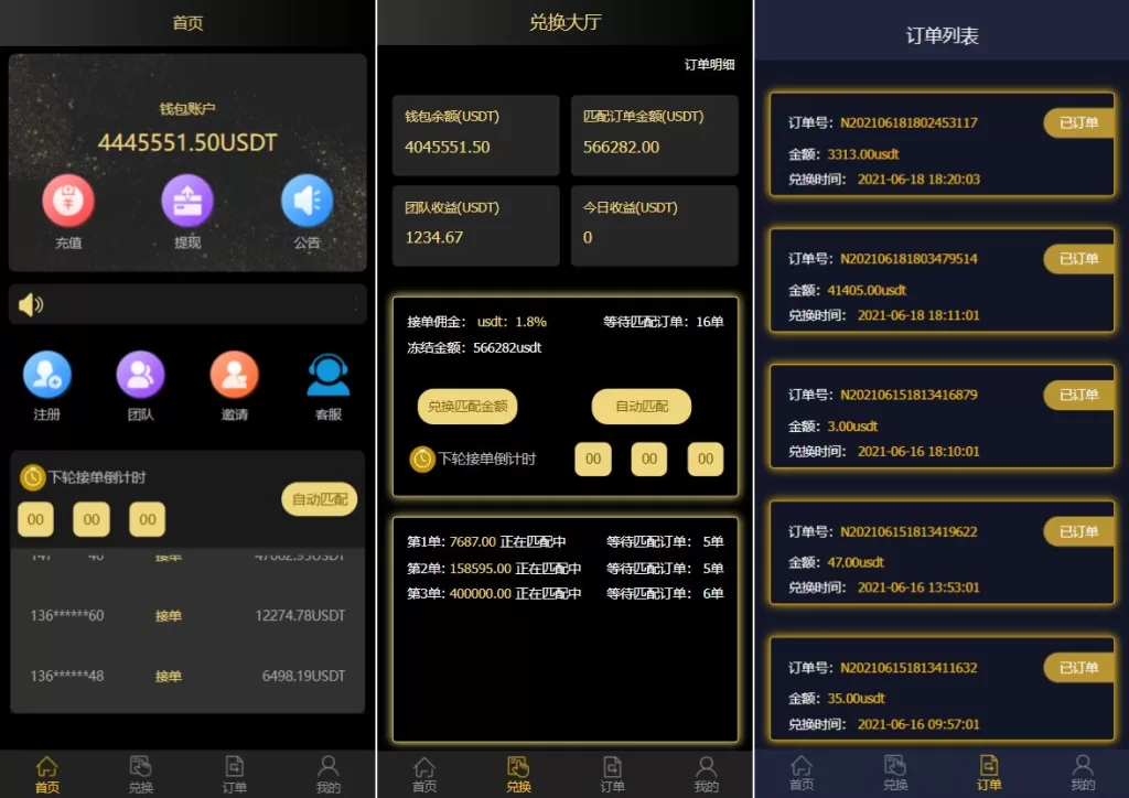 图片[1]-【跑分源码】二开版USDT抢单系统/自动匹配订单/USDT跑分系统 - 灵犀海外源码-灵犀海外源码