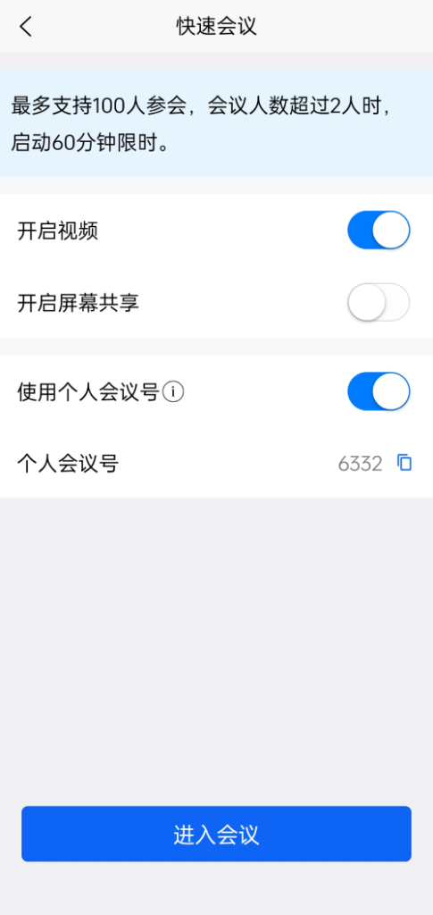 图片[6]-【腾讯会议】屏幕共享会议APP/授权码版本会议/zoom会议 - 灵犀海外源码-灵犀海外源码