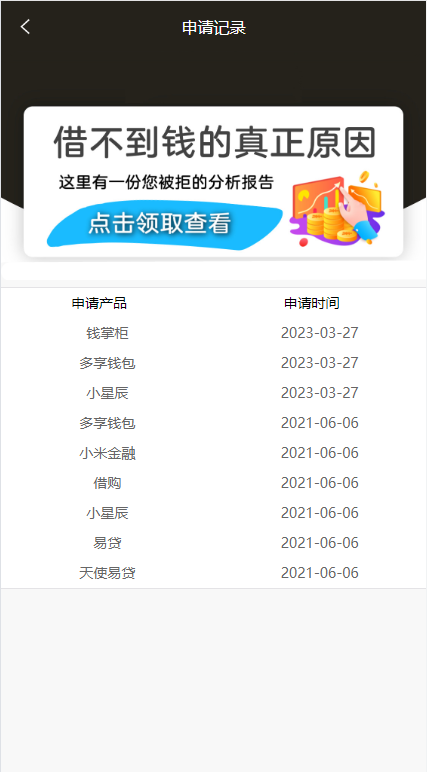 图片[8]-【贷款小额源码】小额贷款超市/贷超贷款超市源码/贷款推广系统 - 灵犀海外源码-灵犀海外源码