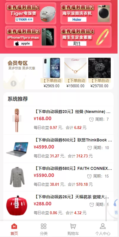 图片[3]-【商城返利系统】uniapp商城返利系统/返利商城/商城购物返佣 - 灵犀海外源码-灵犀海外源码