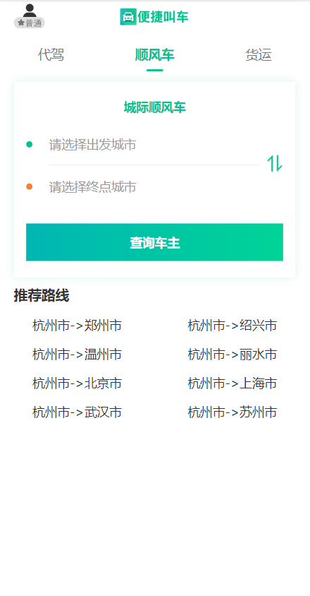 图片[2]-[国内代驾系统]嘀嘀打车系统/网约车顺风车代驾打车源码/小程序APP源码司乘双端源码 - 灵犀海外源码-灵犀海外源码