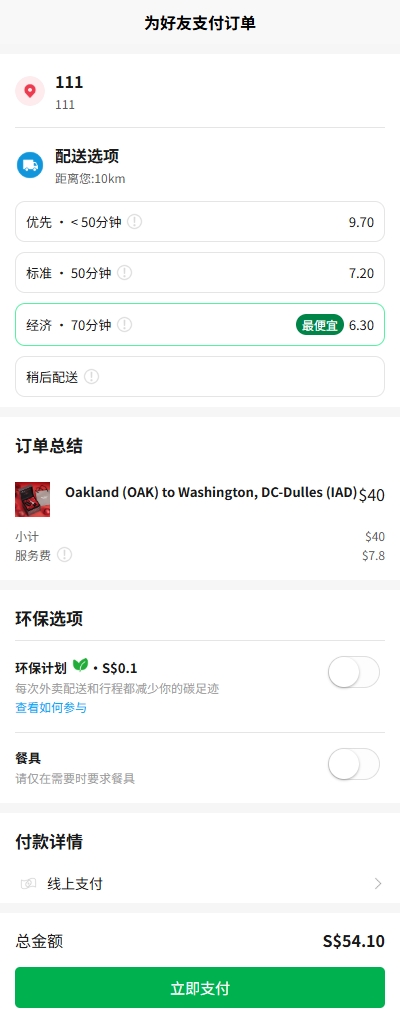 图片[1]-海外外卖代付系统/自定义商品/前端uniapp源码 - 灵犀海外源码-灵犀海外源码