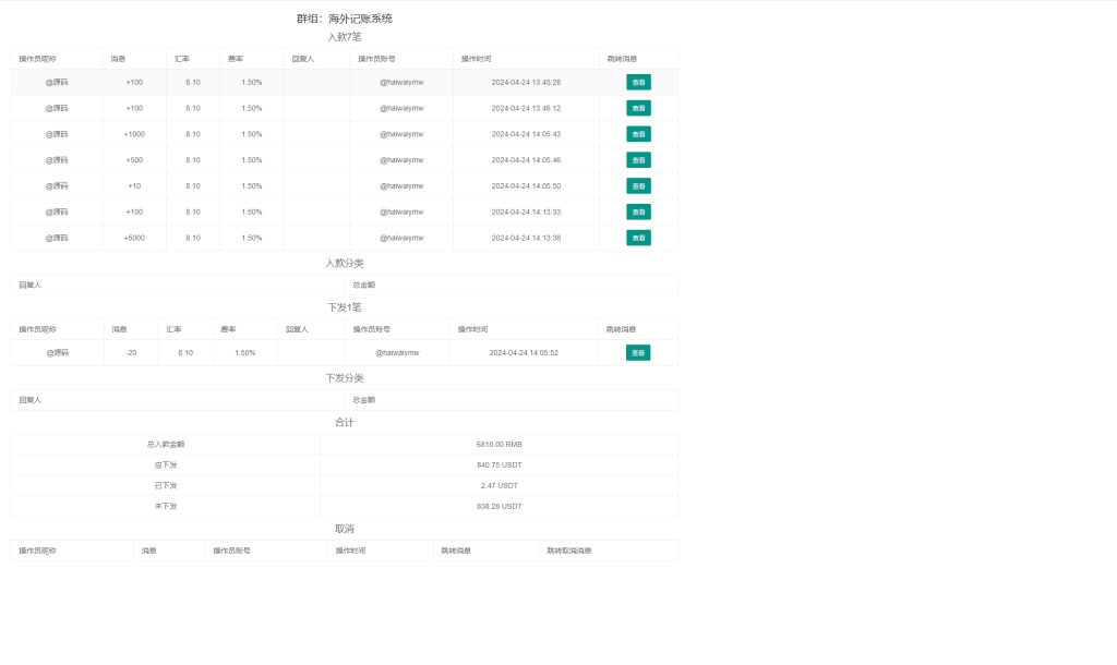 图片[5]-【Telegram统计记账源码】定制版Telegram记账机器人/TG统计/可租用自用/自动开通 - 灵犀海外源码-灵犀海外源码