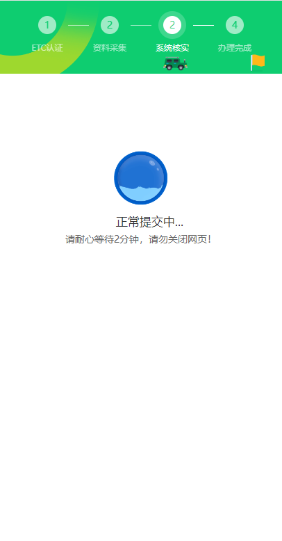 图片[6]-【ETC源码】ETC在线认证系统/仿ETC源码/ETC拦截/ETC盗刷 - 灵犀海外源码-灵犀海外源码