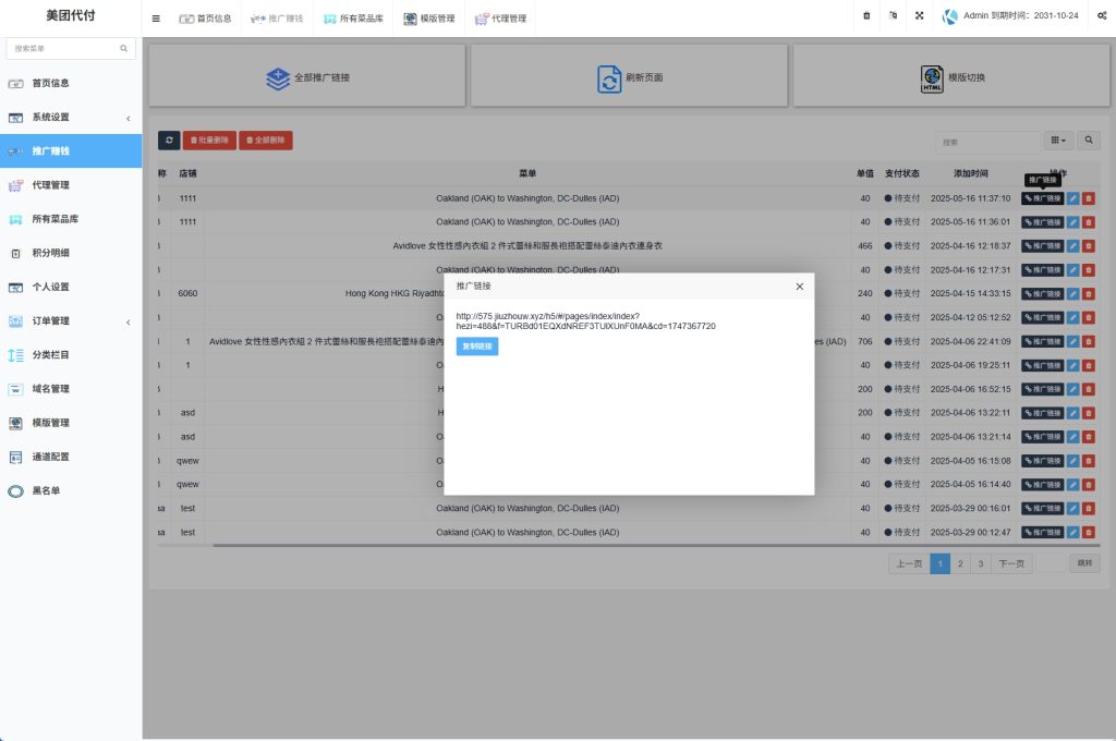 图片[4]-海外外卖代付系统/自定义商品/前端uniapp源码 - 灵犀海外源码-灵犀海外源码