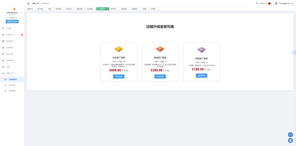 图片[14]-多语言java商城/跨境电商商城系统/系统/TikToK商城内嵌/商家入驻一键铺货 - 灵犀海外源码-灵犀海外源码